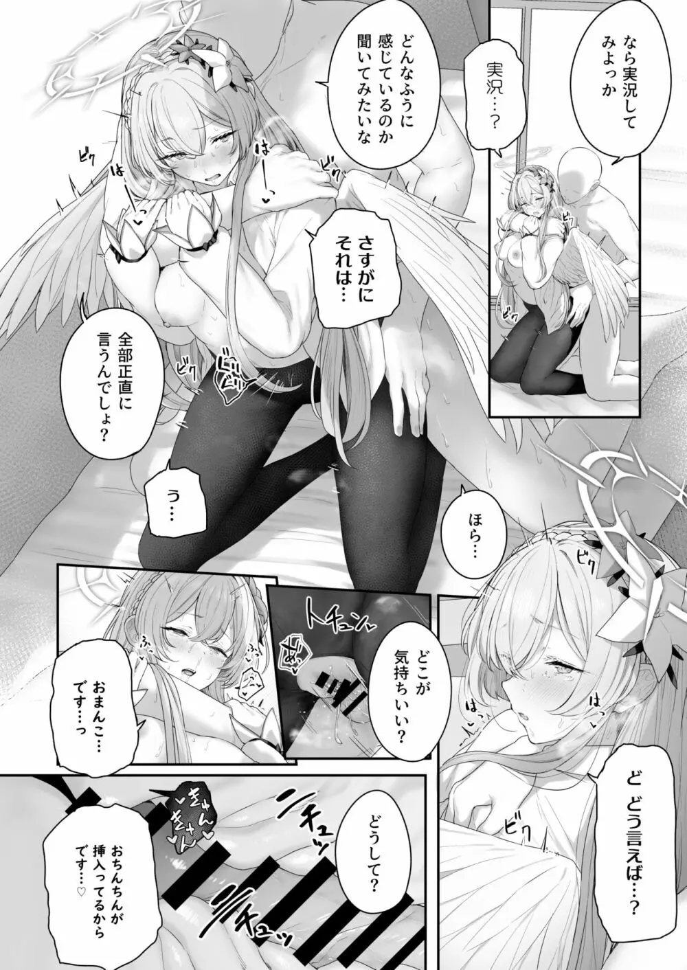 桐藤ナギサ 進捗1-3 Page.22