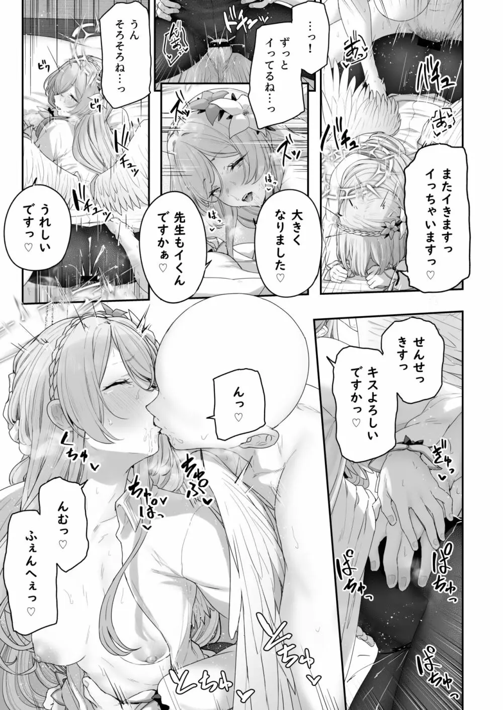 桐藤ナギサ 進捗1-3 Page.25