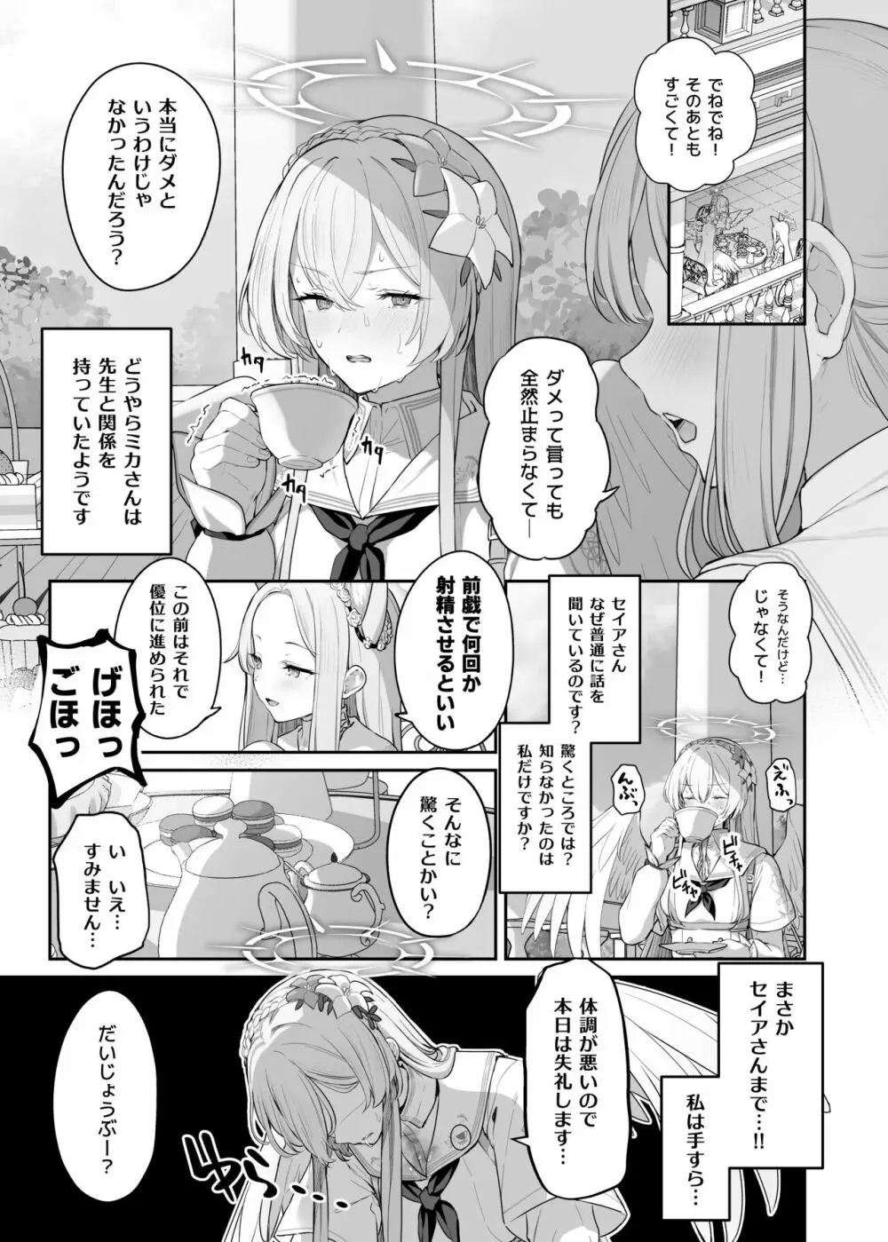 桐藤ナギサ 進捗1-3 Page.3