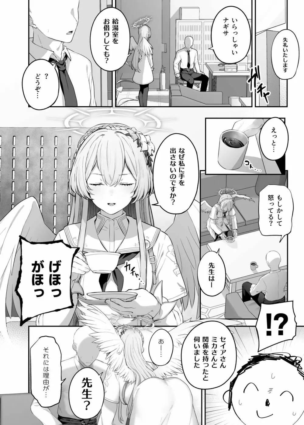 桐藤ナギサ 進捗1-3 Page.4