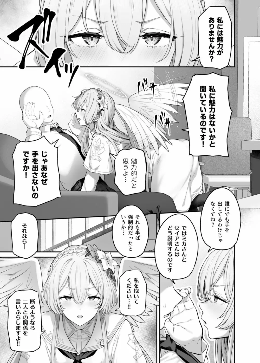 桐藤ナギサ 進捗1-3 Page.5