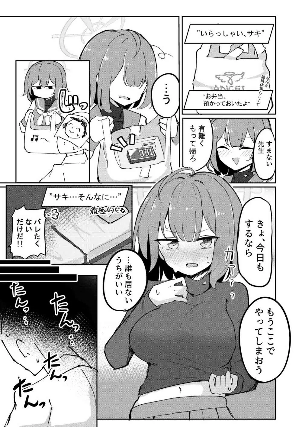 サキ着衣ズリ 漫画3P Page.1
