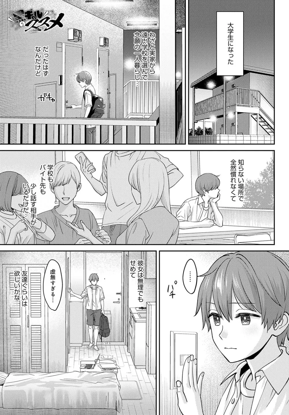 COMIC アンスリウム 2023年8月号 Page.10