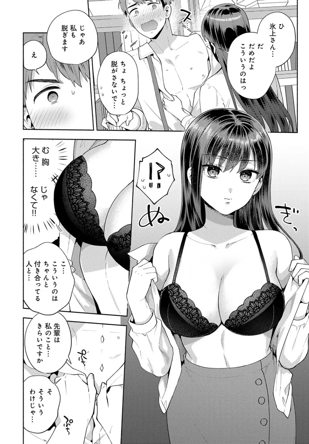 COMIC アンスリウム 2023年8月号 Page.101