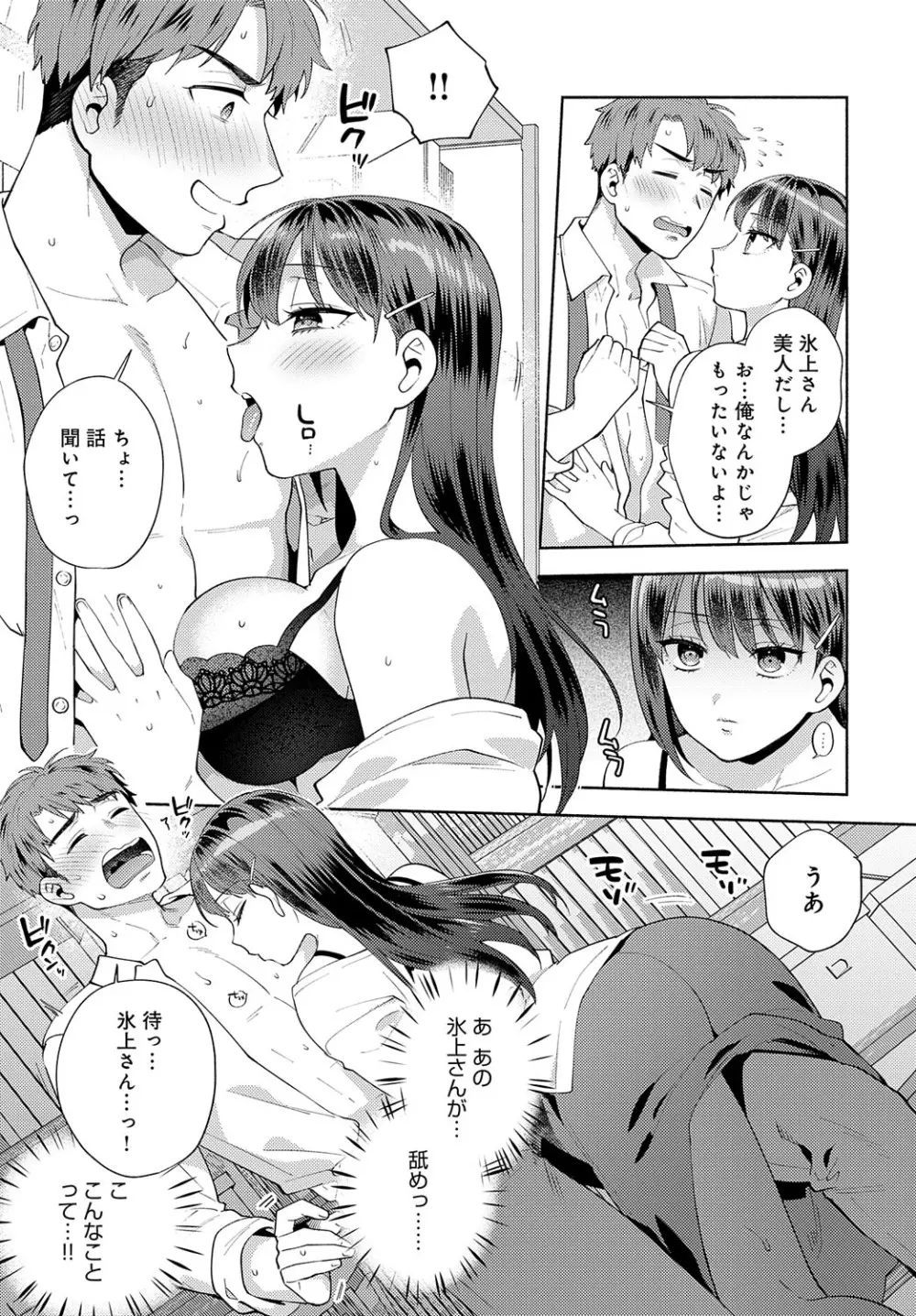 COMIC アンスリウム 2023年8月号 Page.102