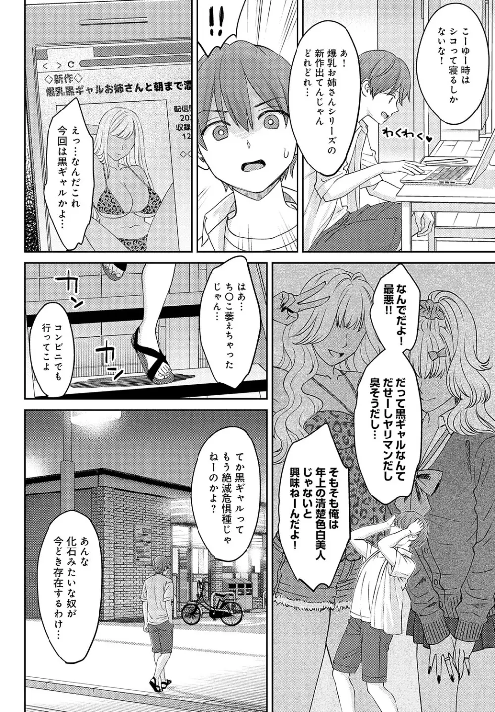 COMIC アンスリウム 2023年8月号 Page.11