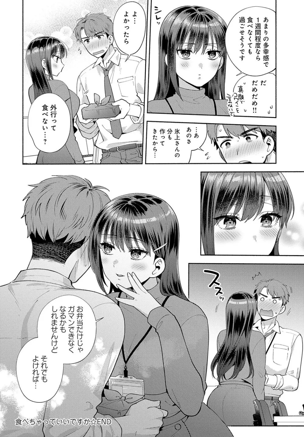 COMIC アンスリウム 2023年8月号 Page.117