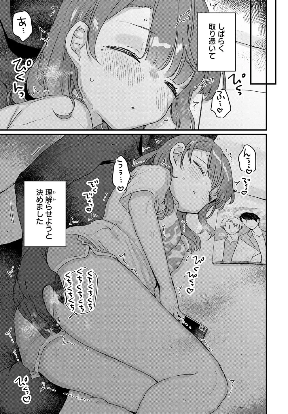 COMIC アンスリウム 2023年8月号 Page.122
