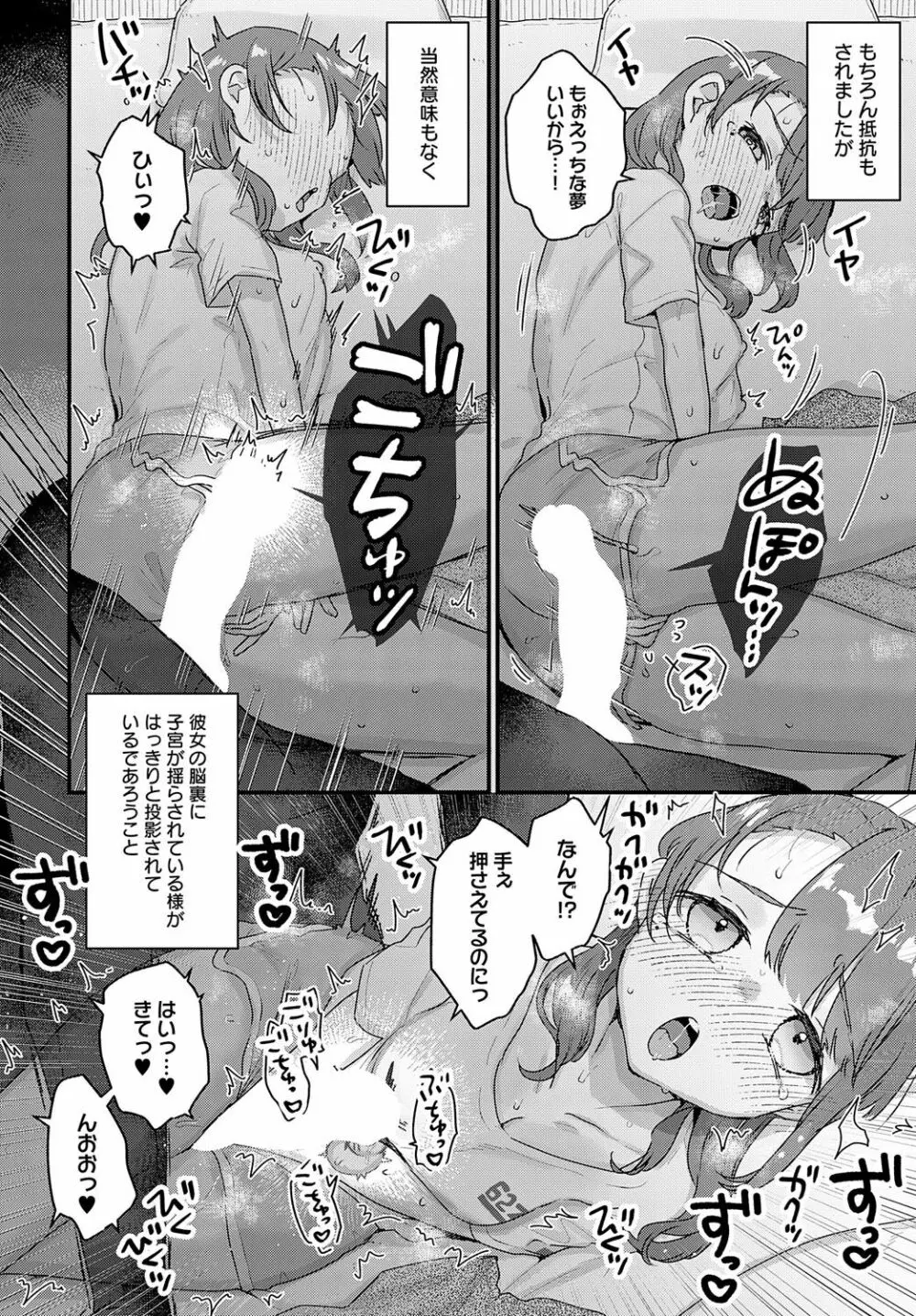 COMIC アンスリウム 2023年8月号 Page.135