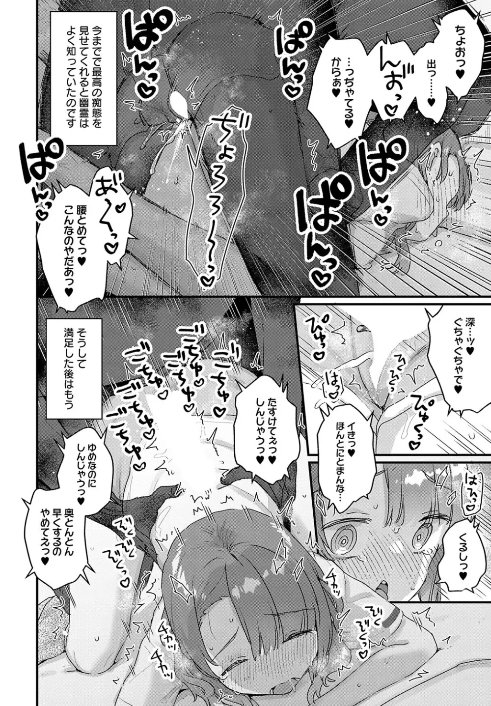 COMIC アンスリウム 2023年8月号 Page.137
