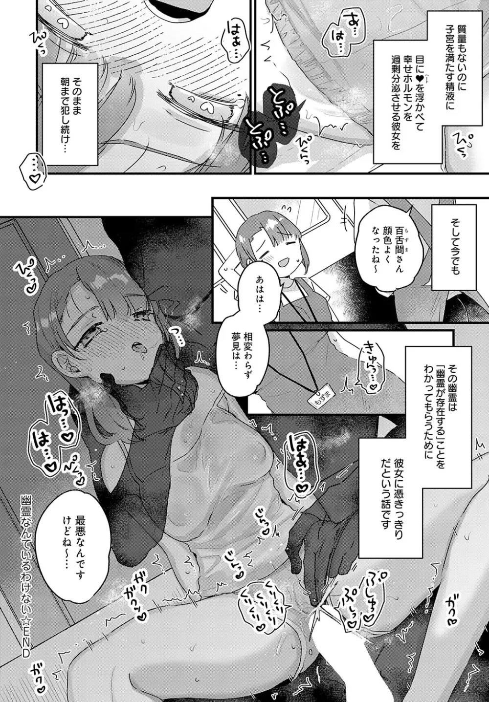 COMIC アンスリウム 2023年8月号 Page.139