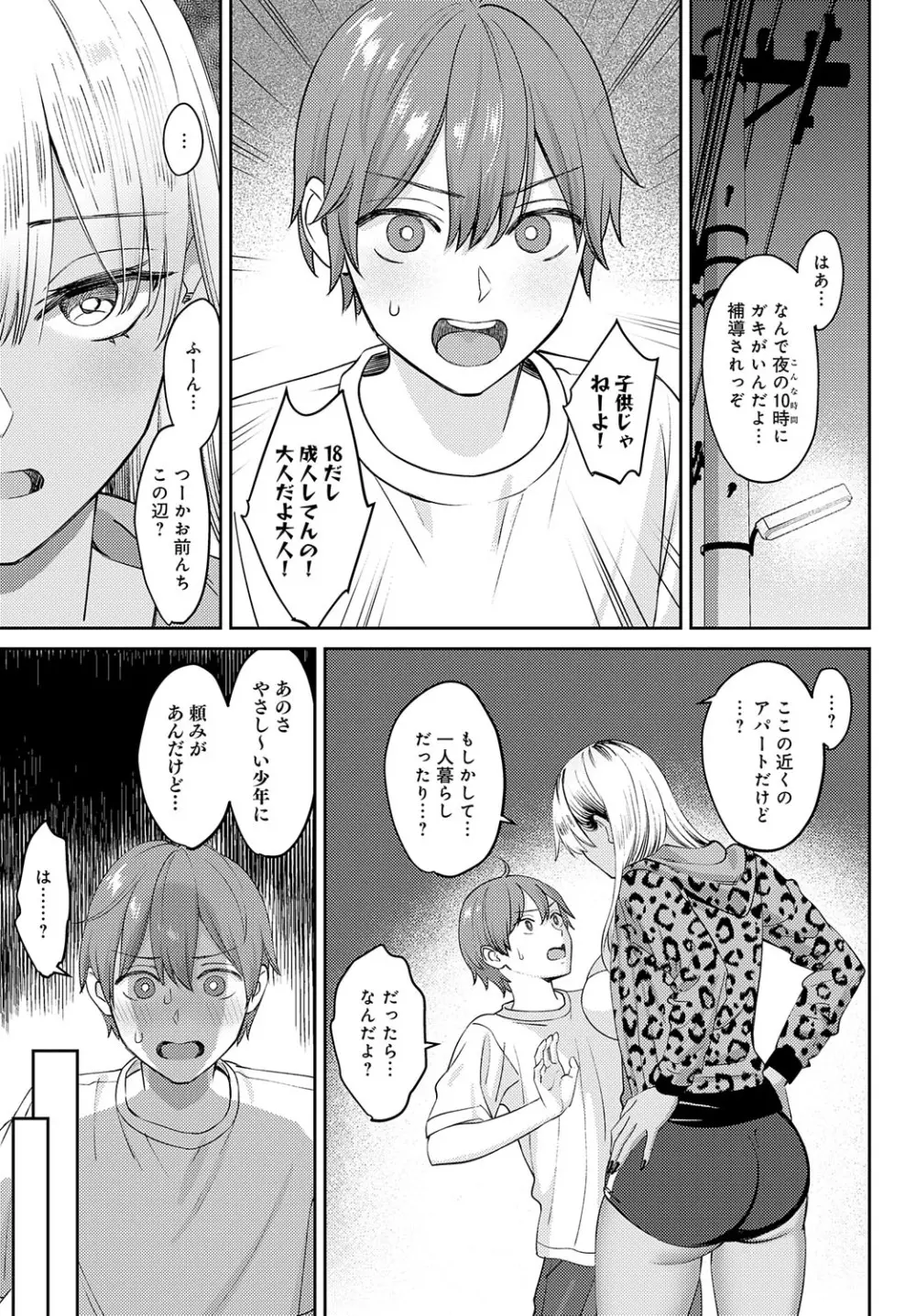 COMIC アンスリウム 2023年8月号 Page.14