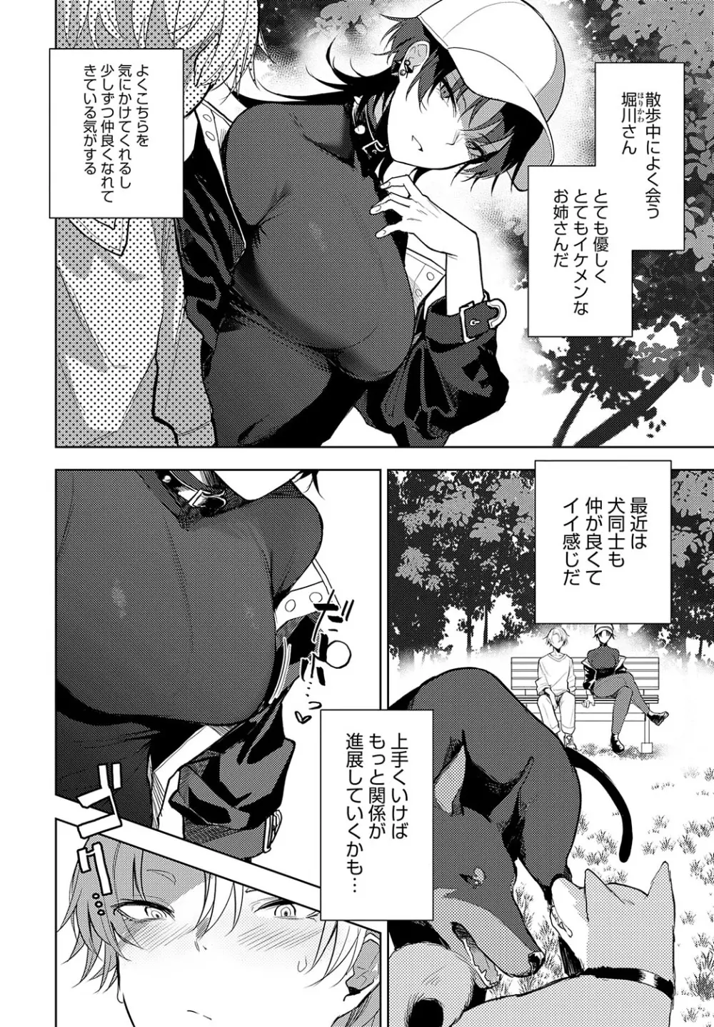 COMIC アンスリウム 2023年8月号 Page.143