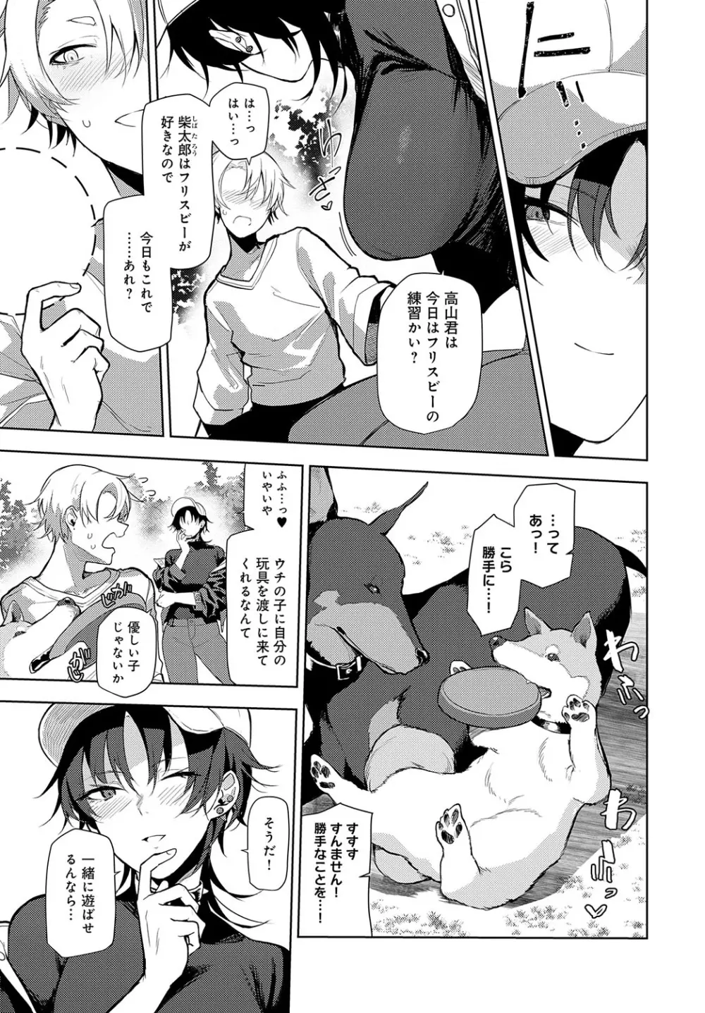 COMIC アンスリウム 2023年8月号 Page.144