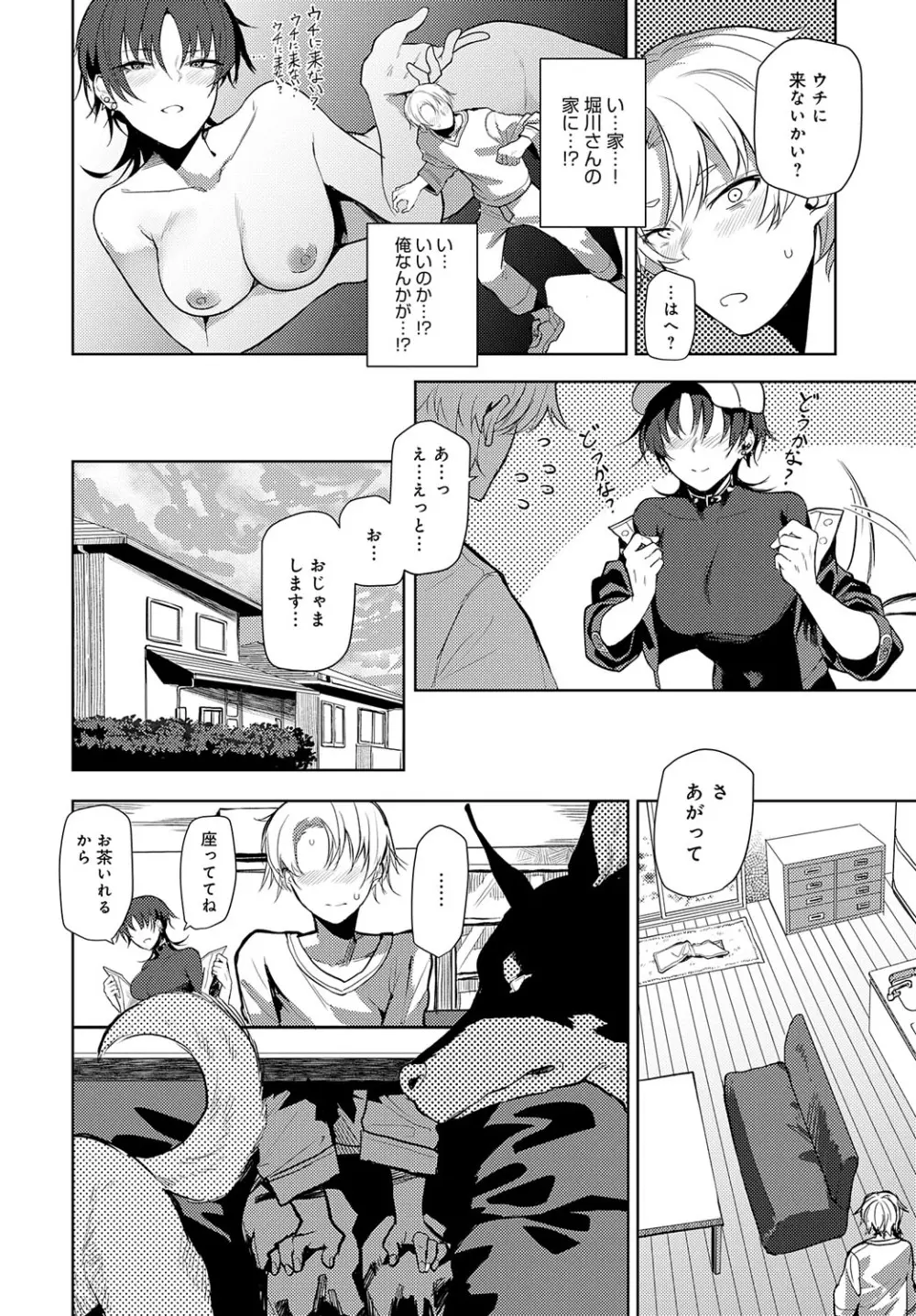 COMIC アンスリウム 2023年8月号 Page.145