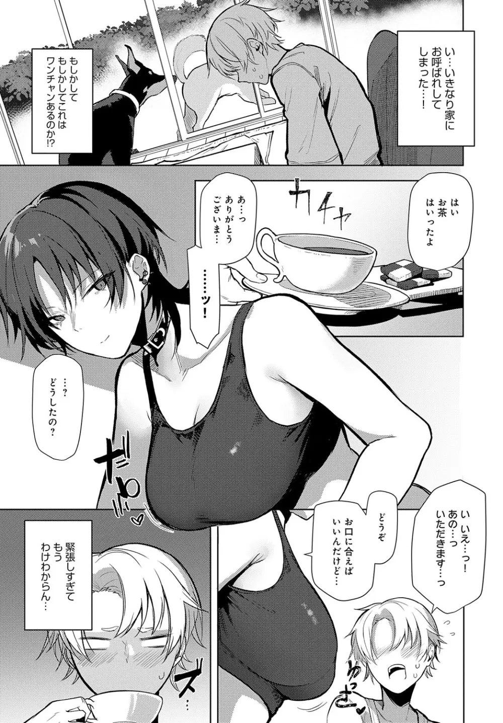 COMIC アンスリウム 2023年8月号 Page.146