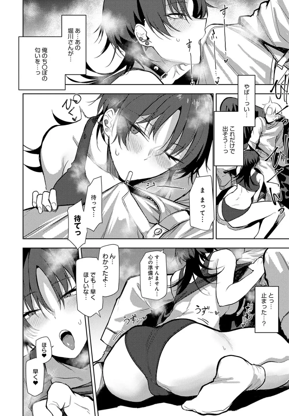 COMIC アンスリウム 2023年8月号 Page.149