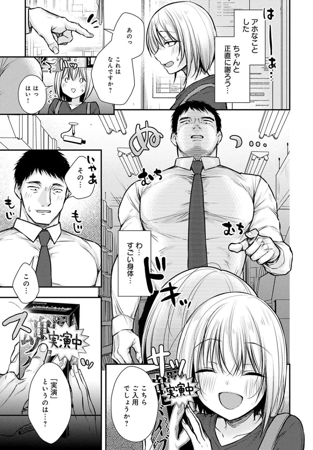 COMIC アンスリウム 2023年8月号 Page.170