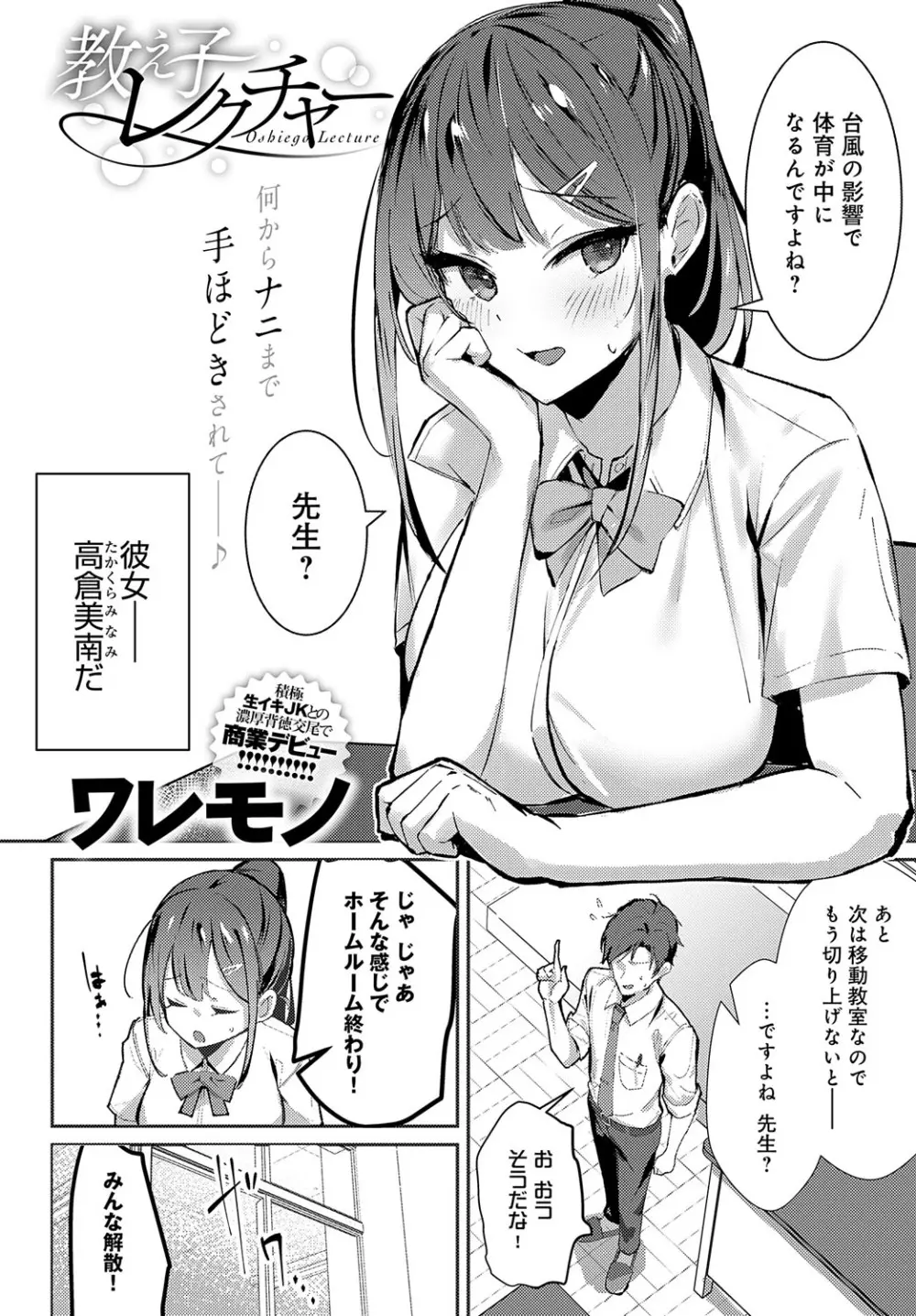 COMIC アンスリウム 2023年8月号 Page.193