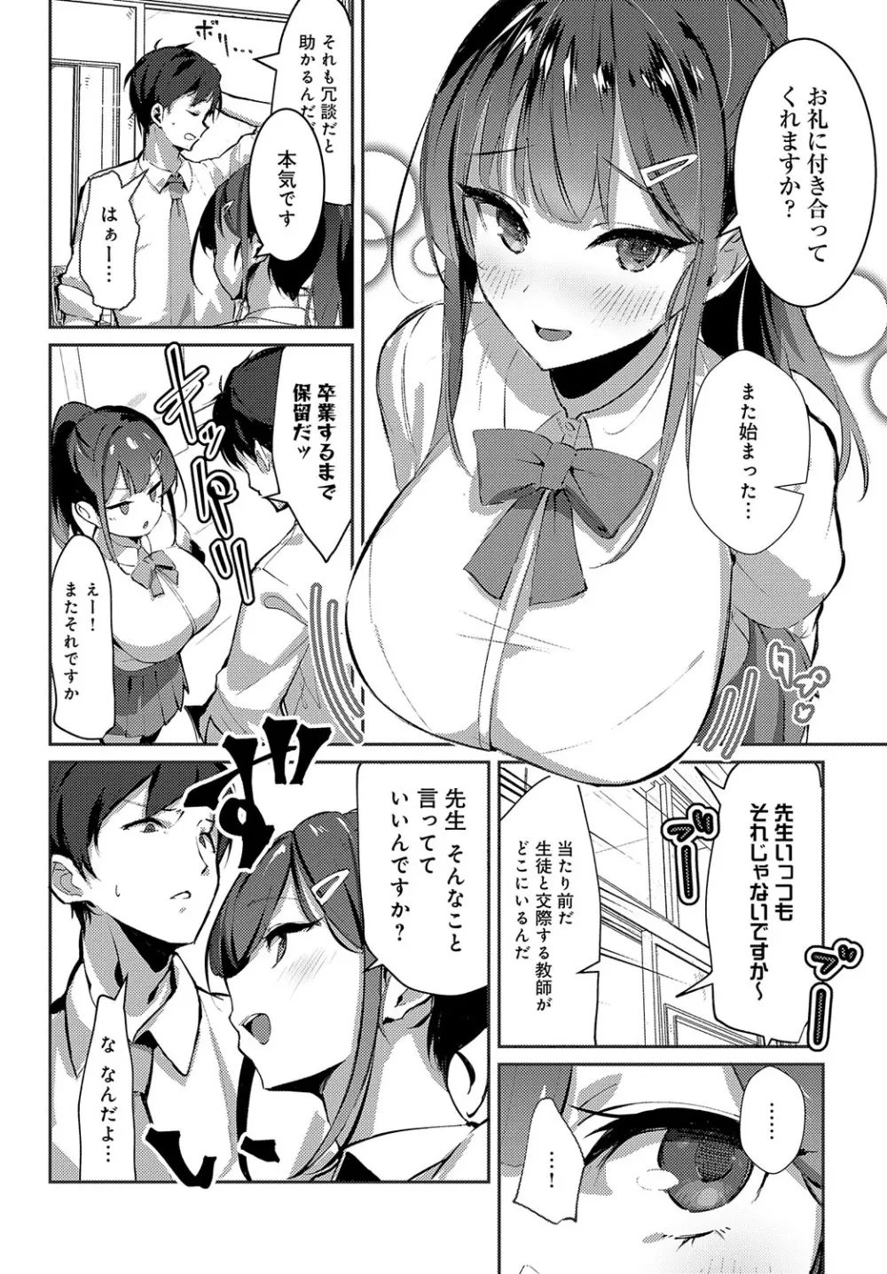 COMIC アンスリウム 2023年8月号 Page.195