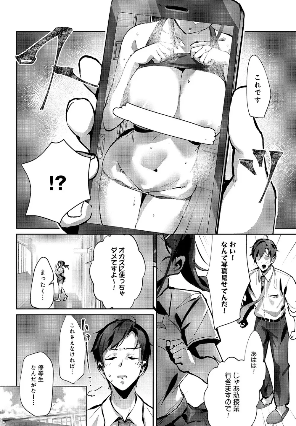 COMIC アンスリウム 2023年8月号 Page.197