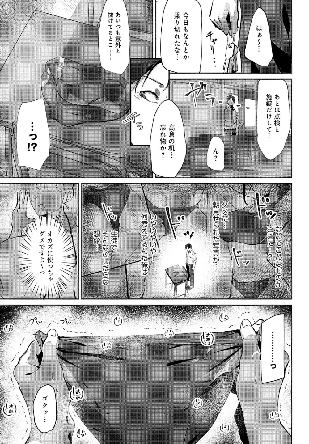 COMIC アンスリウム 2023年8月号 Page.198