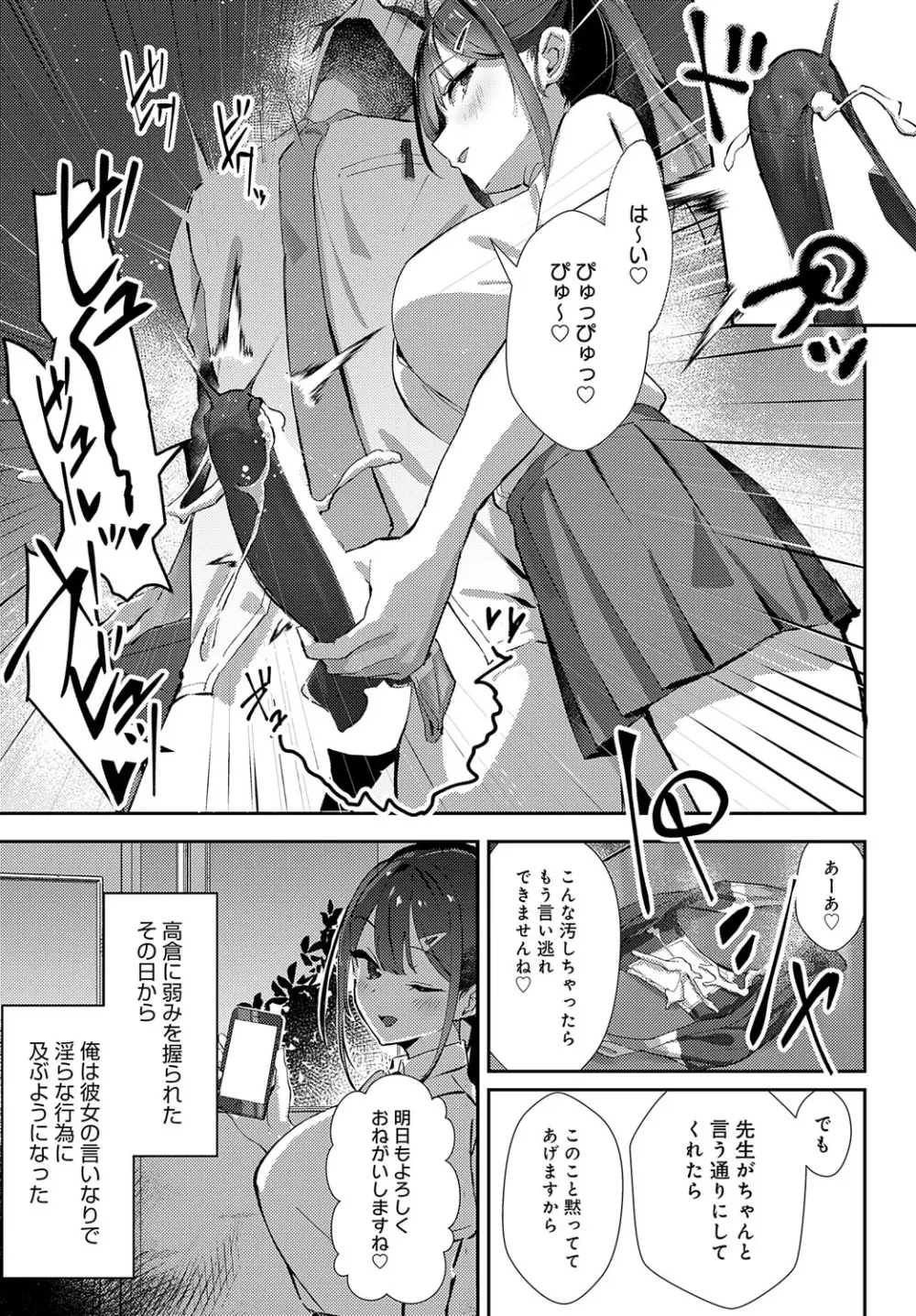 COMIC アンスリウム 2023年8月号 Page.204