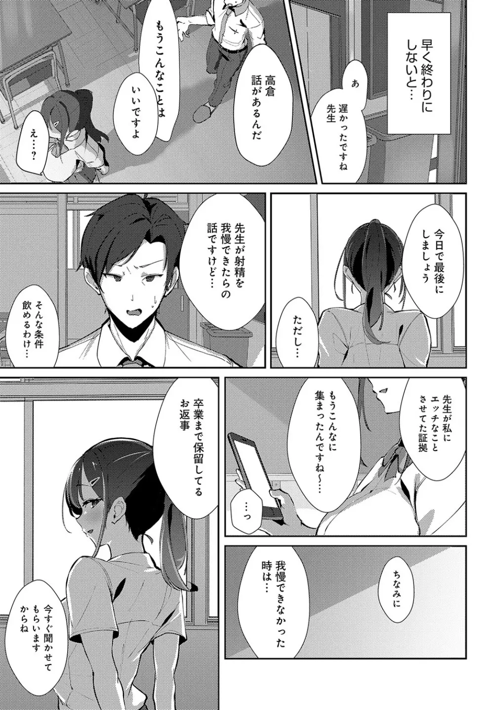 COMIC アンスリウム 2023年8月号 Page.208