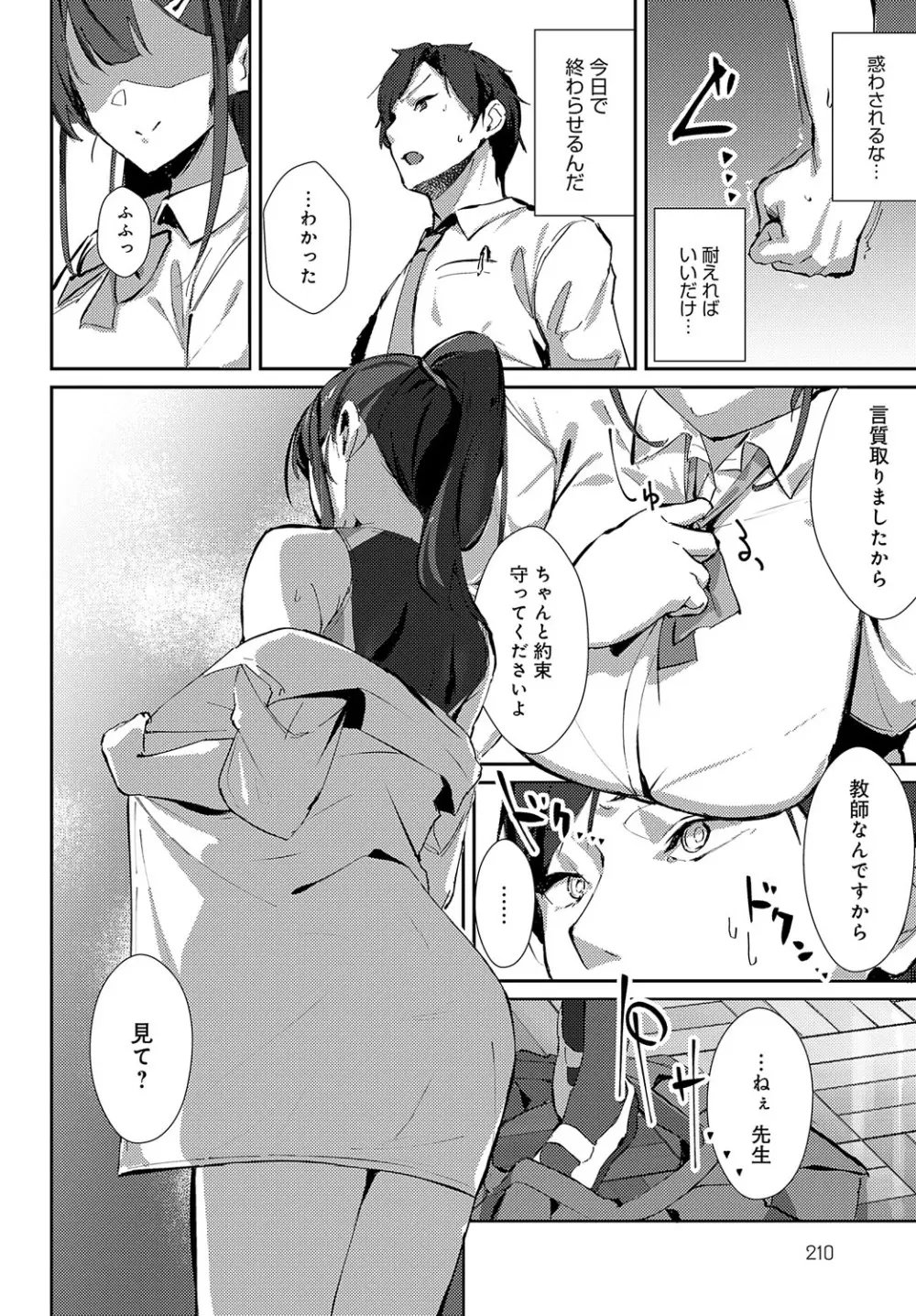 COMIC アンスリウム 2023年8月号 Page.209