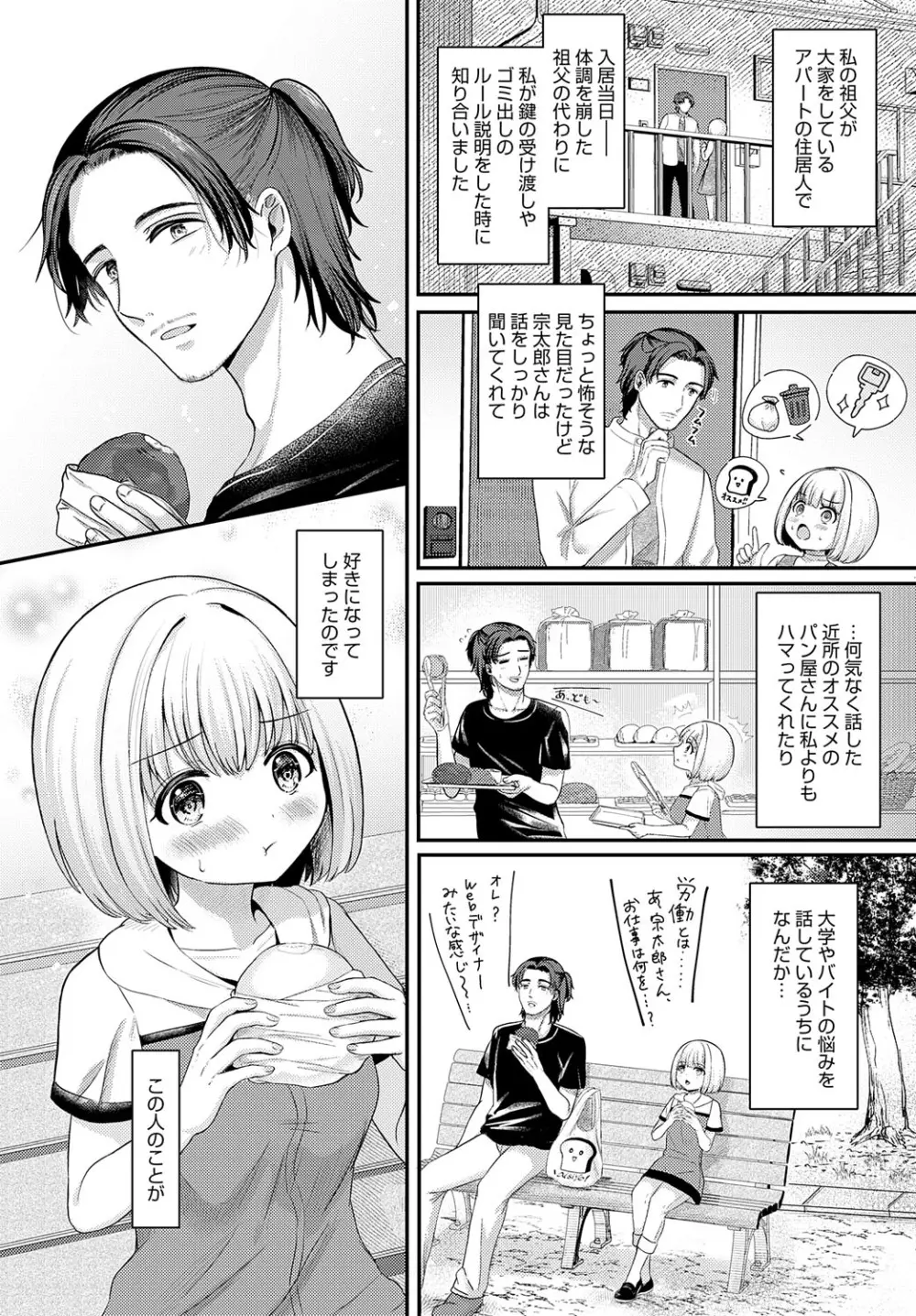 COMIC アンスリウム 2023年8月号 Page.227
