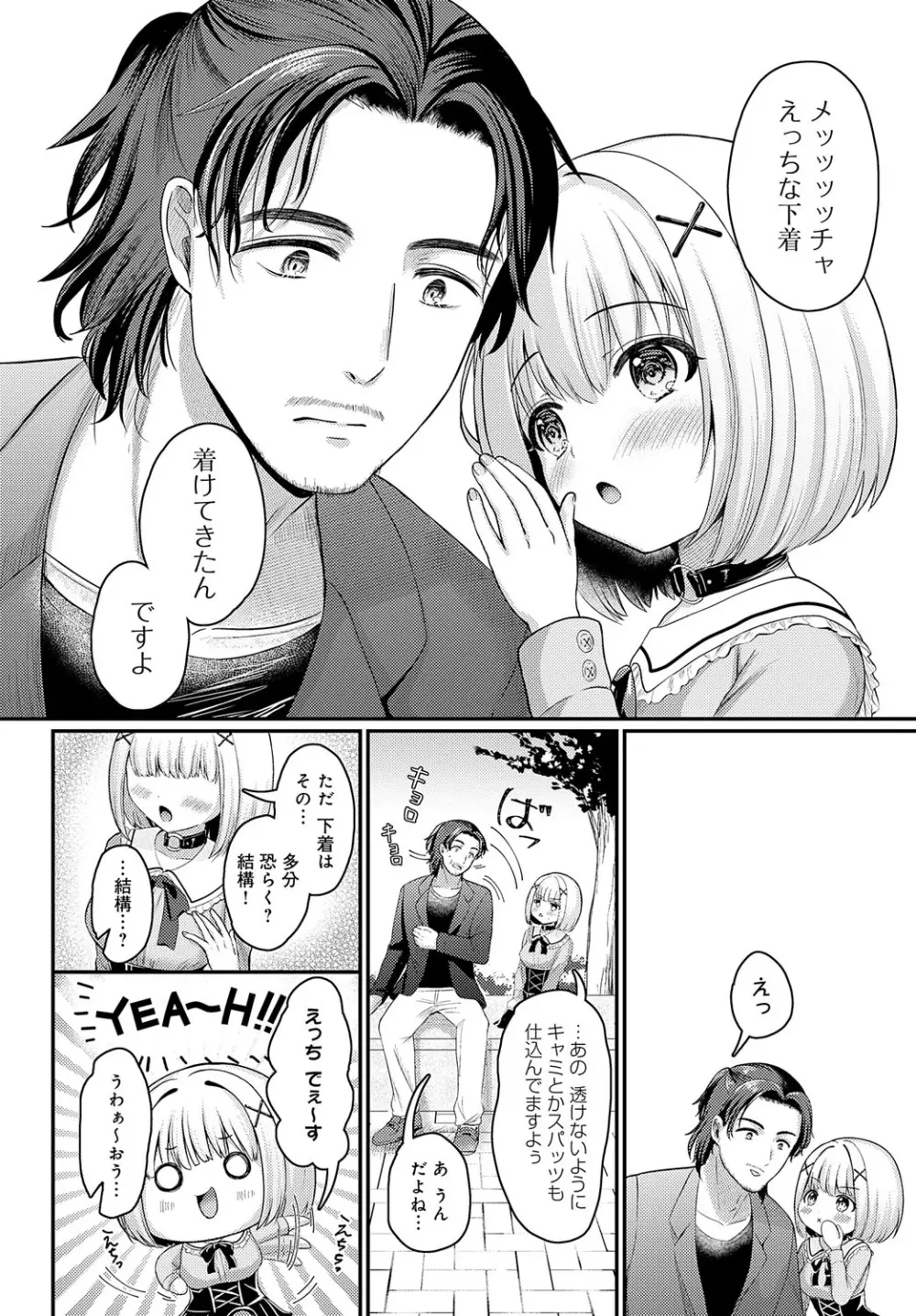 COMIC アンスリウム 2023年8月号 Page.229