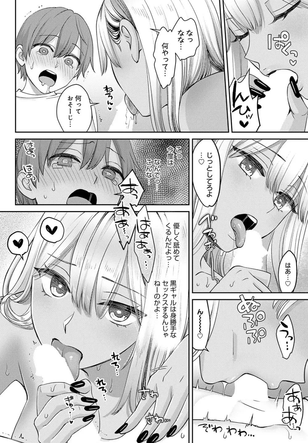 COMIC アンスリウム 2023年8月号 Page.23