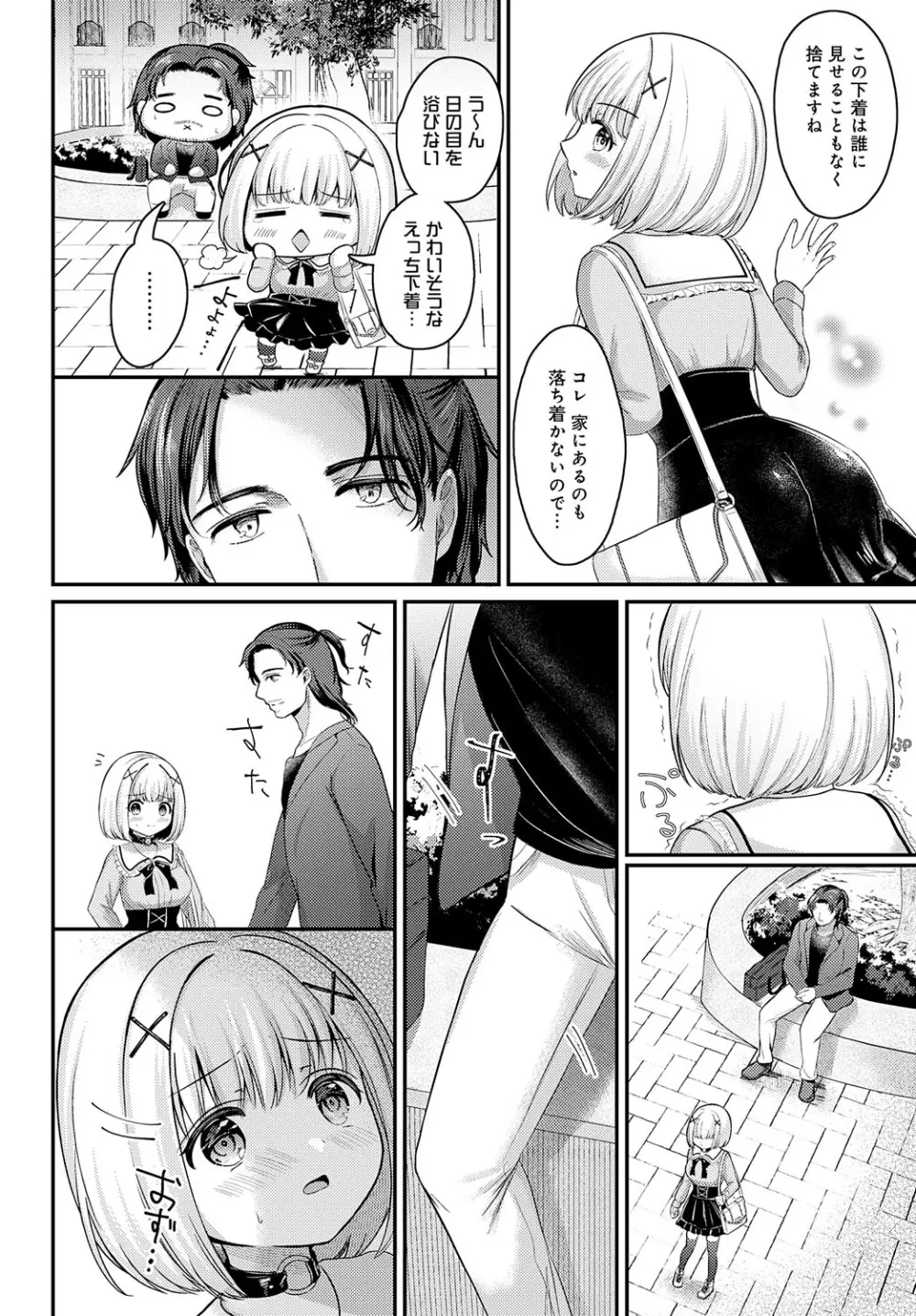 COMIC アンスリウム 2023年8月号 Page.231