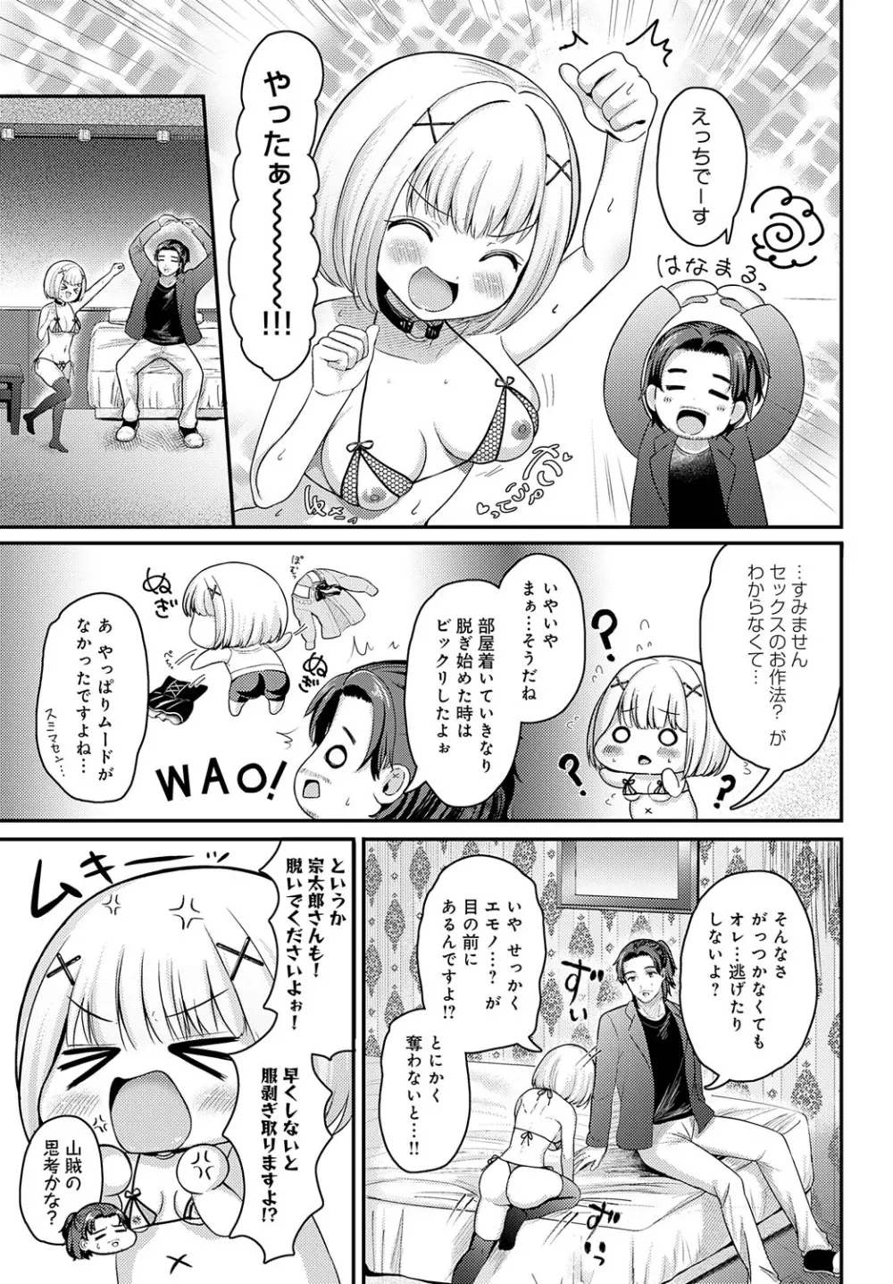 COMIC アンスリウム 2023年8月号 Page.234