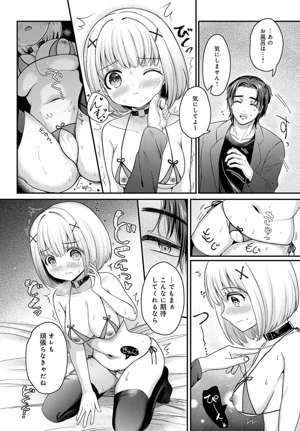 COMIC アンスリウム 2023年8月号 Page.235