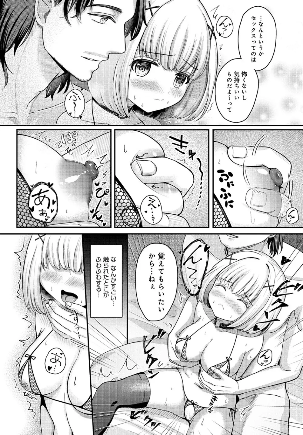 COMIC アンスリウム 2023年8月号 Page.237