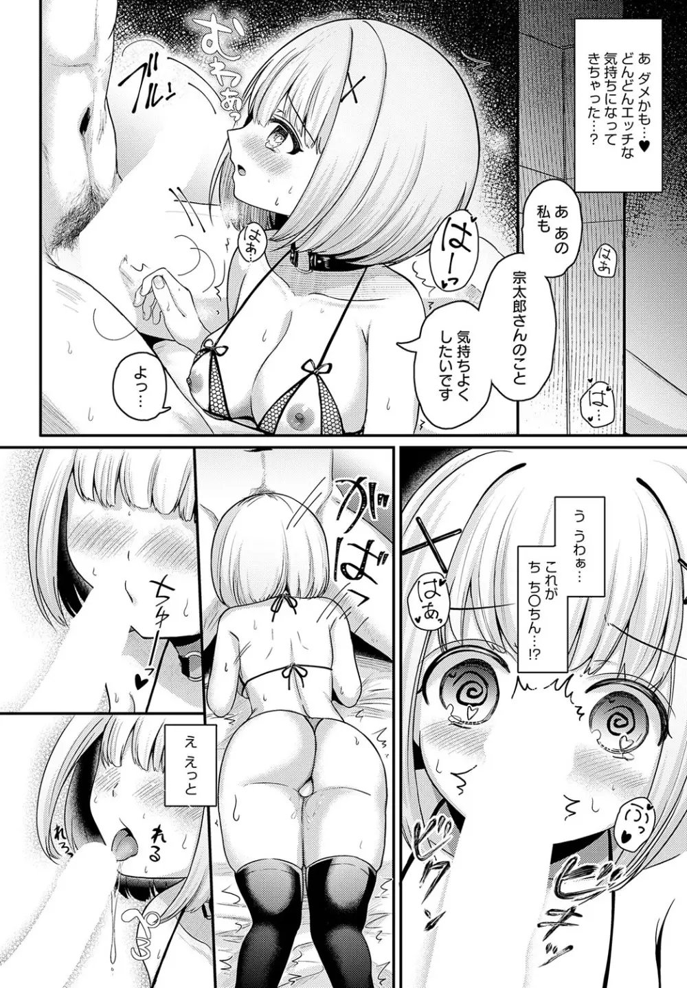 COMIC アンスリウム 2023年8月号 Page.239