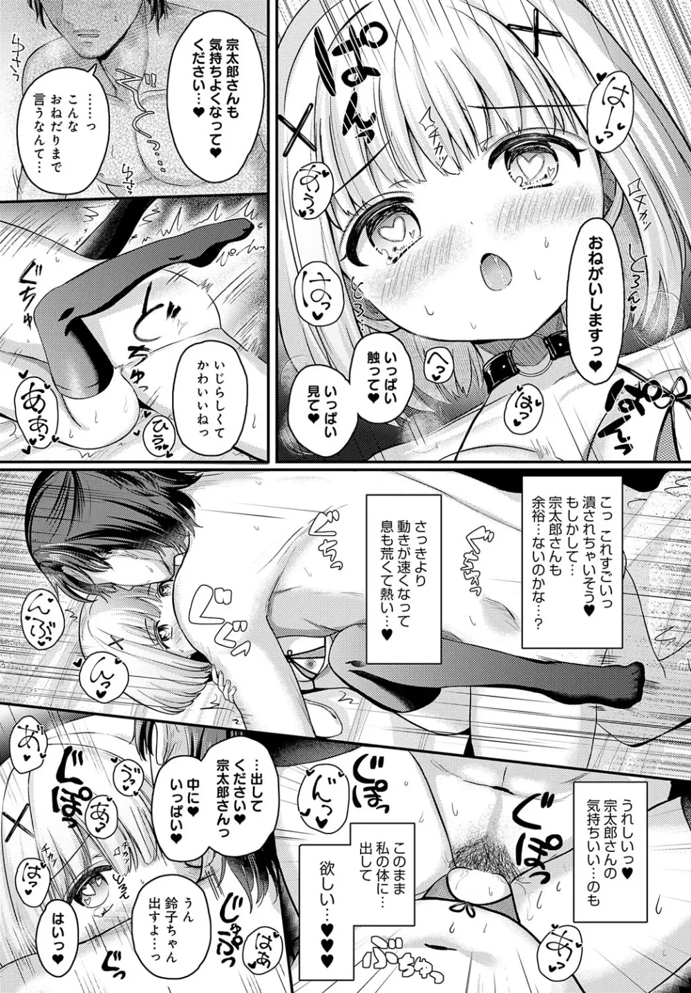 COMIC アンスリウム 2023年8月号 Page.246