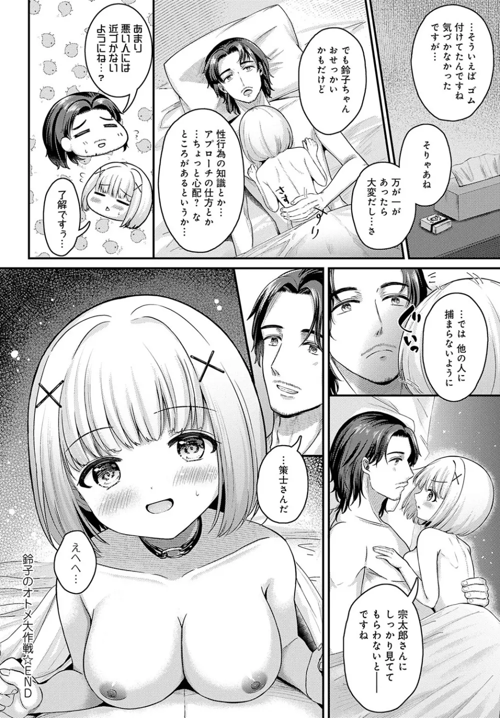 COMIC アンスリウム 2023年8月号 Page.249