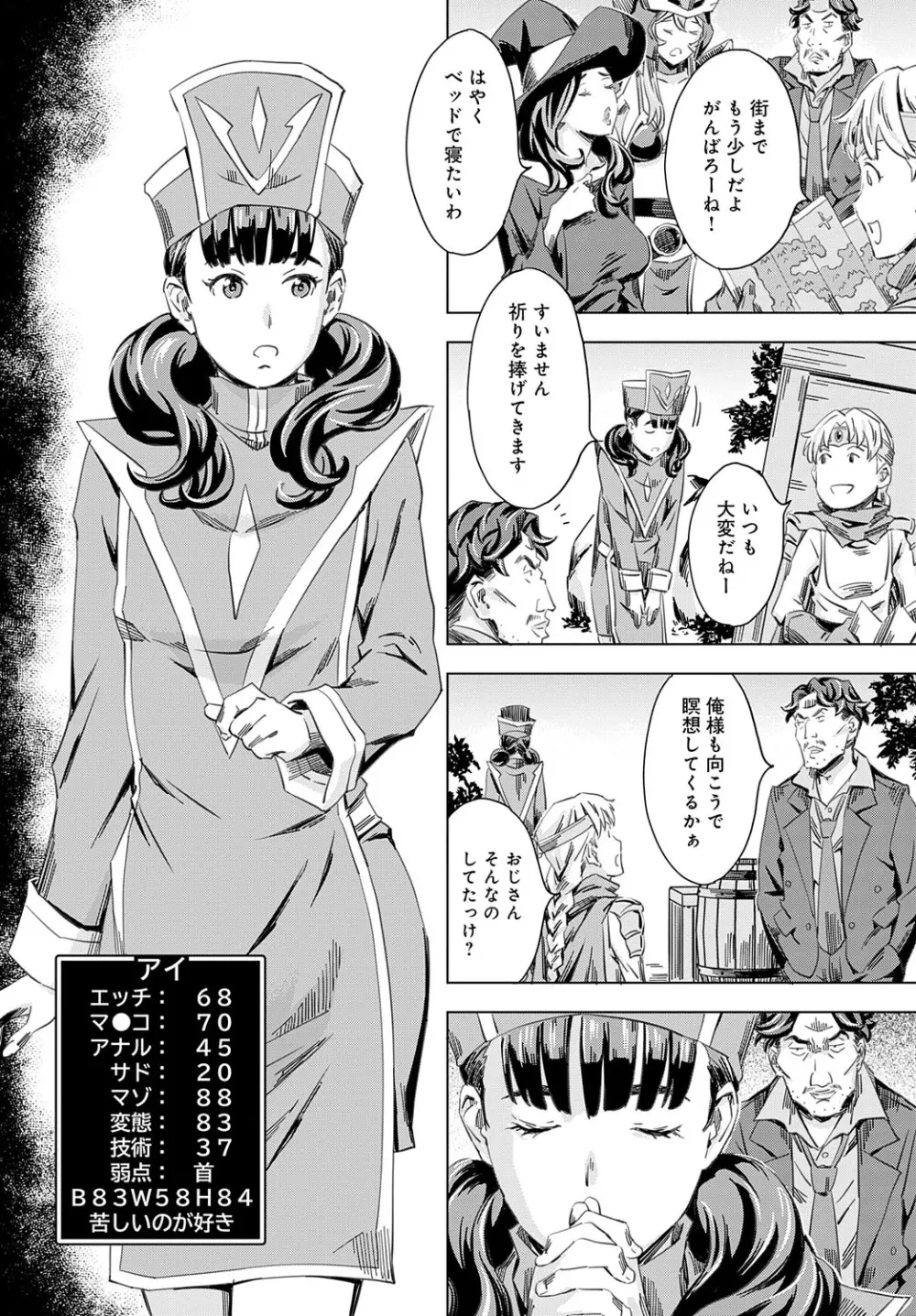 COMIC アンスリウム 2023年8月号 Page.259