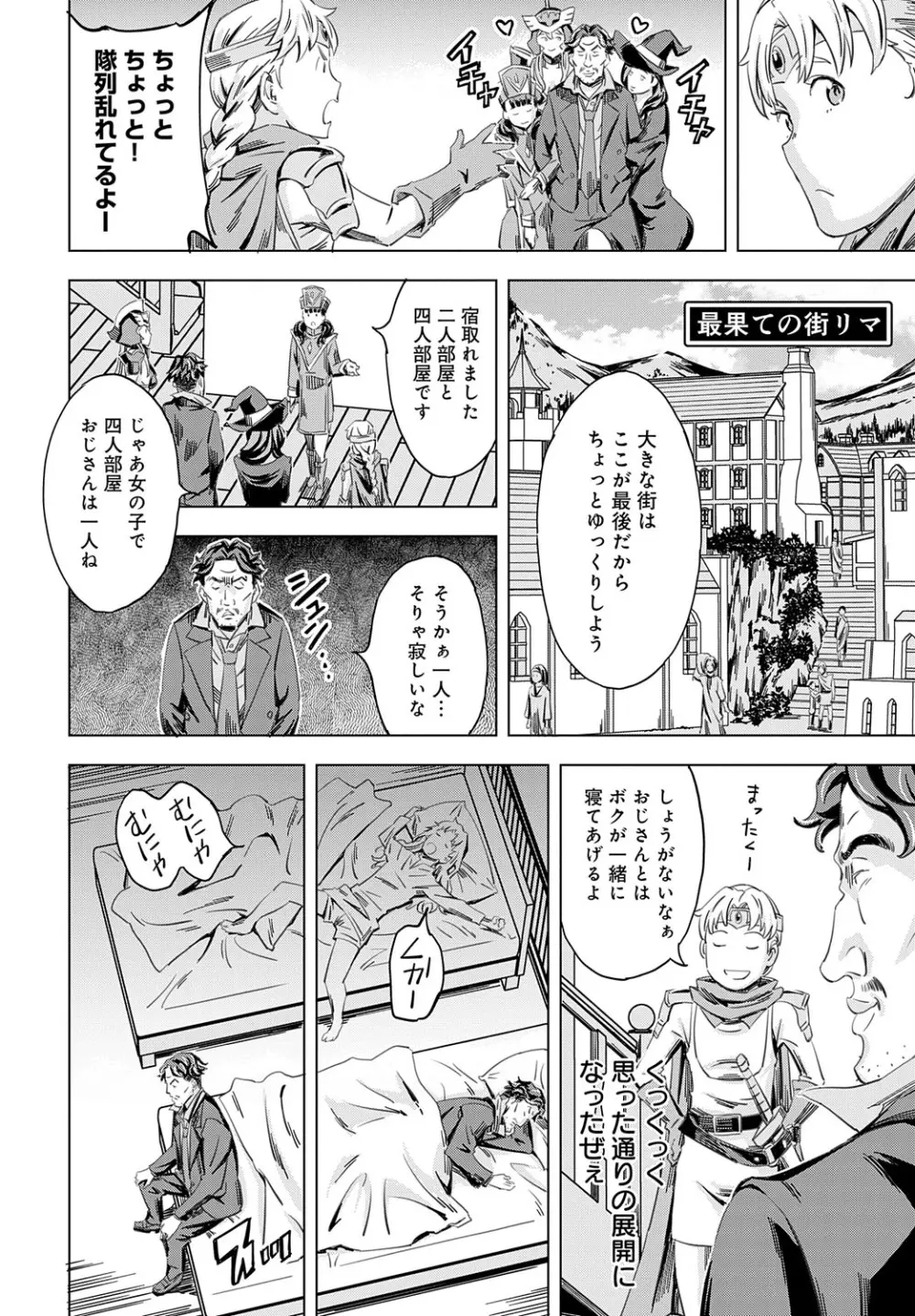 COMIC アンスリウム 2023年8月号 Page.261