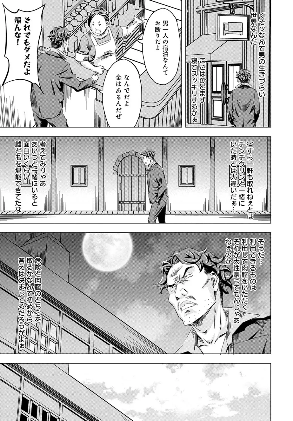 COMIC アンスリウム 2023年8月号 Page.270