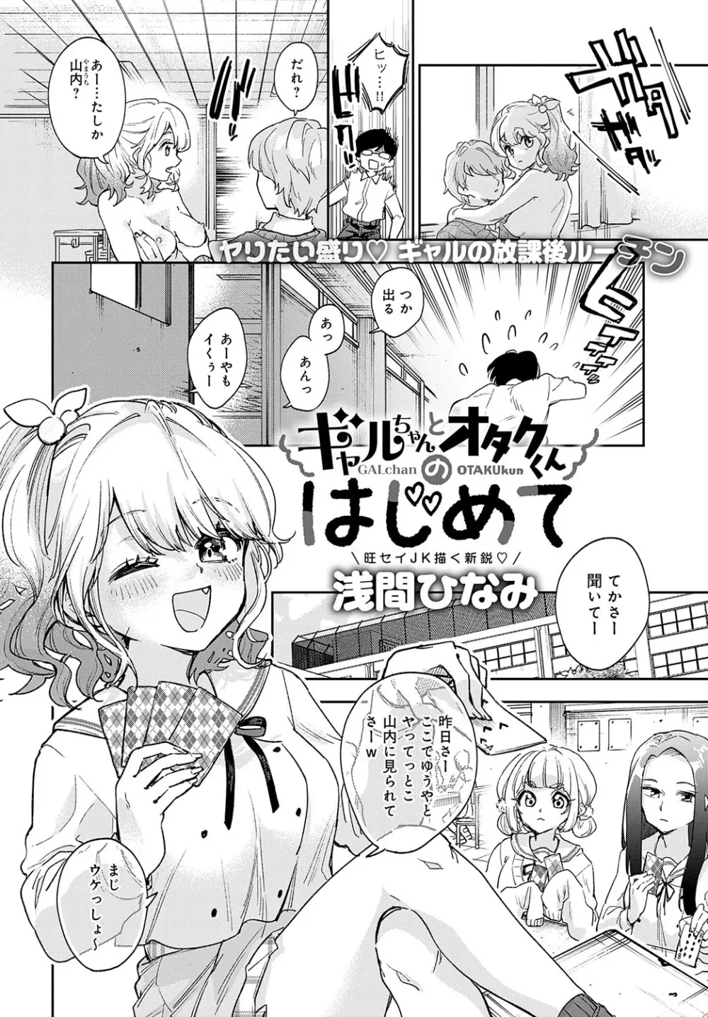 COMIC アンスリウム 2023年8月号 Page.275