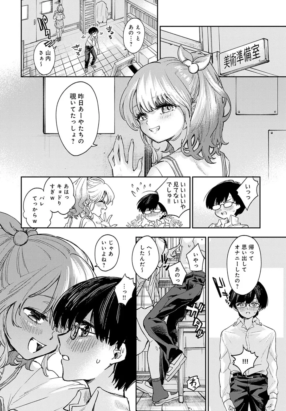 COMIC アンスリウム 2023年8月号 Page.279