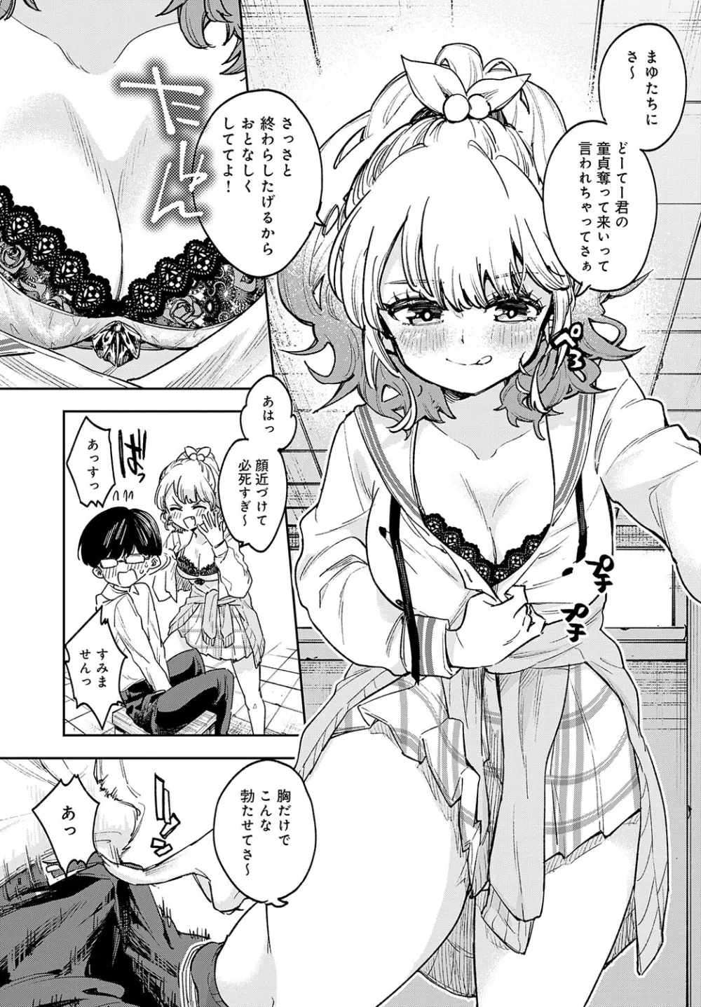 COMIC アンスリウム 2023年8月号 Page.280