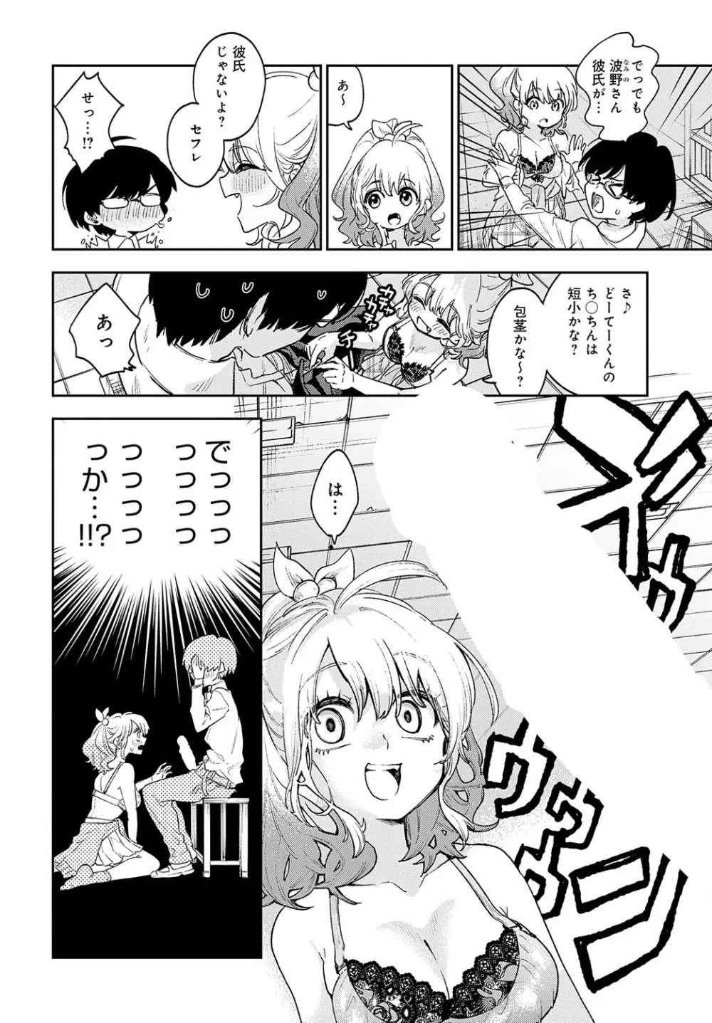 COMIC アンスリウム 2023年8月号 Page.281
