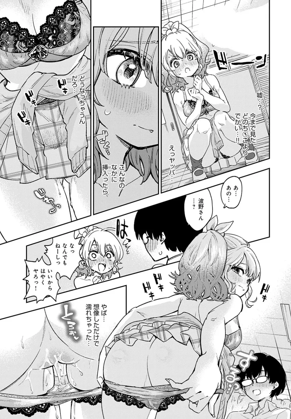 COMIC アンスリウム 2023年8月号 Page.282