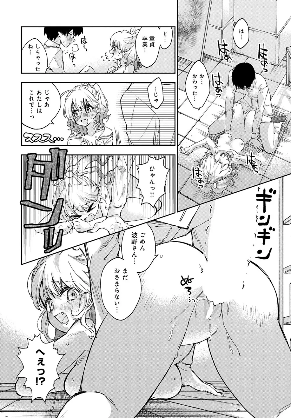 COMIC アンスリウム 2023年8月号 Page.289