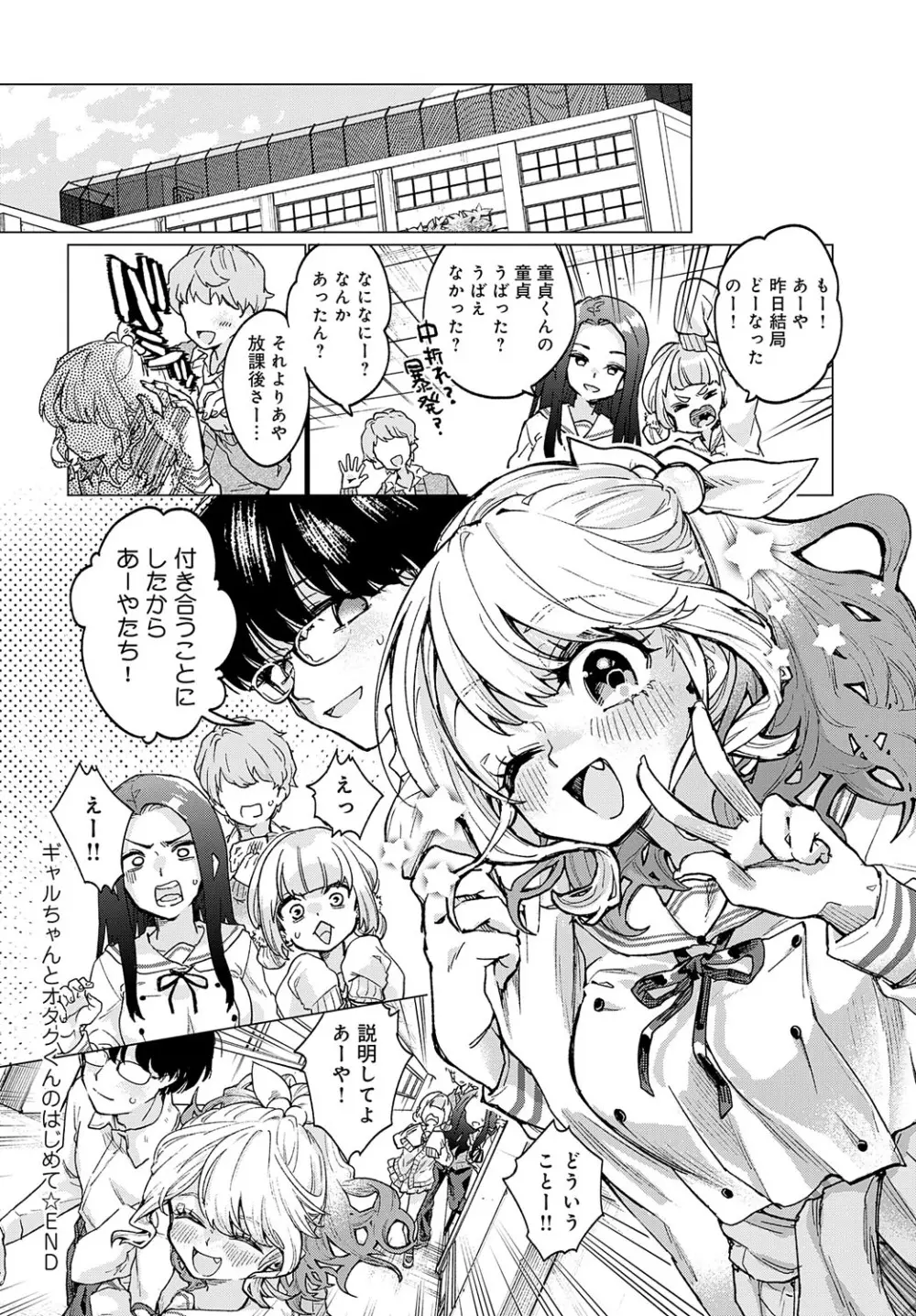 COMIC アンスリウム 2023年8月号 Page.297