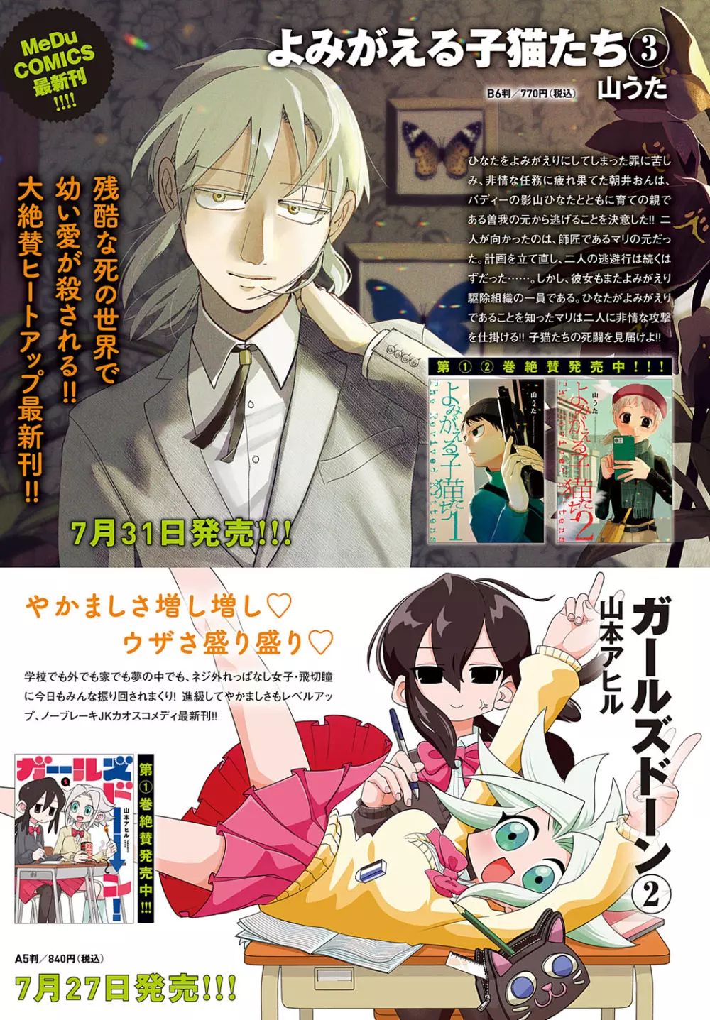 COMIC アンスリウム 2023年8月号 Page.304